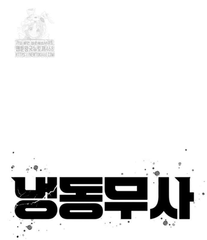냉동무사 24화 72