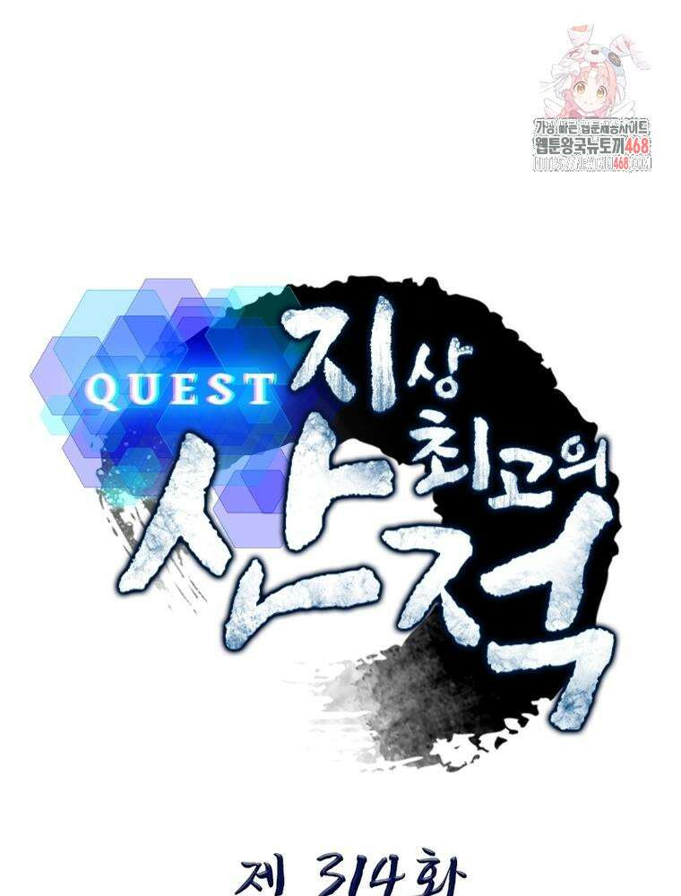 퀘스트: 지상 최고의 산적 314화 1