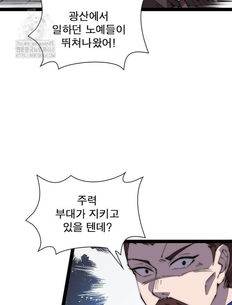 퀘스트: 지상 최고의 산적 314화 8