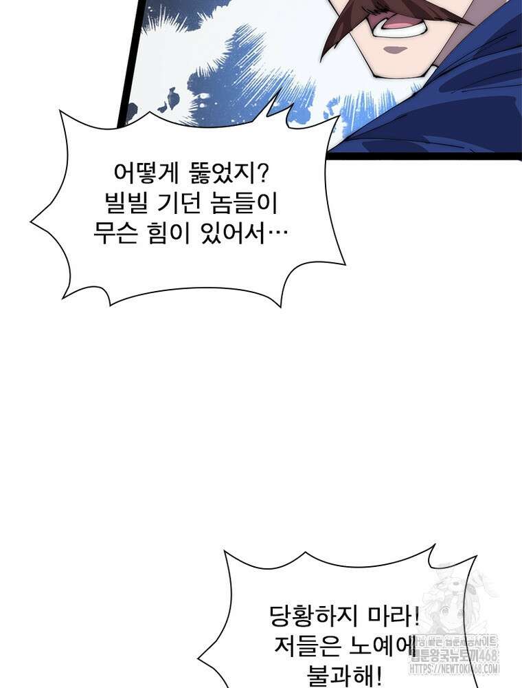 퀘스트: 지상 최고의 산적 314화 9