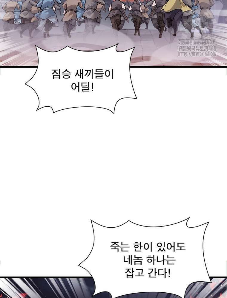 퀘스트: 지상 최고의 산적 314화 13