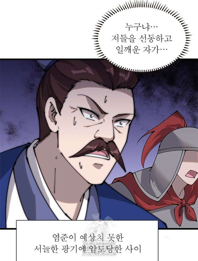 퀘스트: 지상 최고의 산적 314화 17