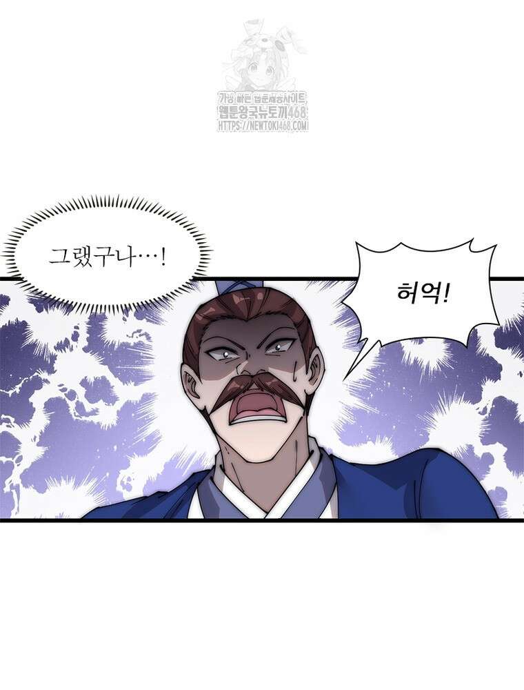 퀘스트: 지상 최고의 산적 314화 22
