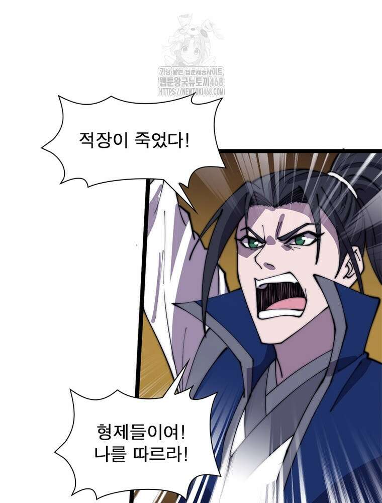 퀘스트: 지상 최고의 산적 314화 29
