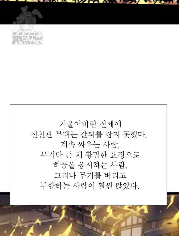 퀘스트: 지상 최고의 산적 314화 34
