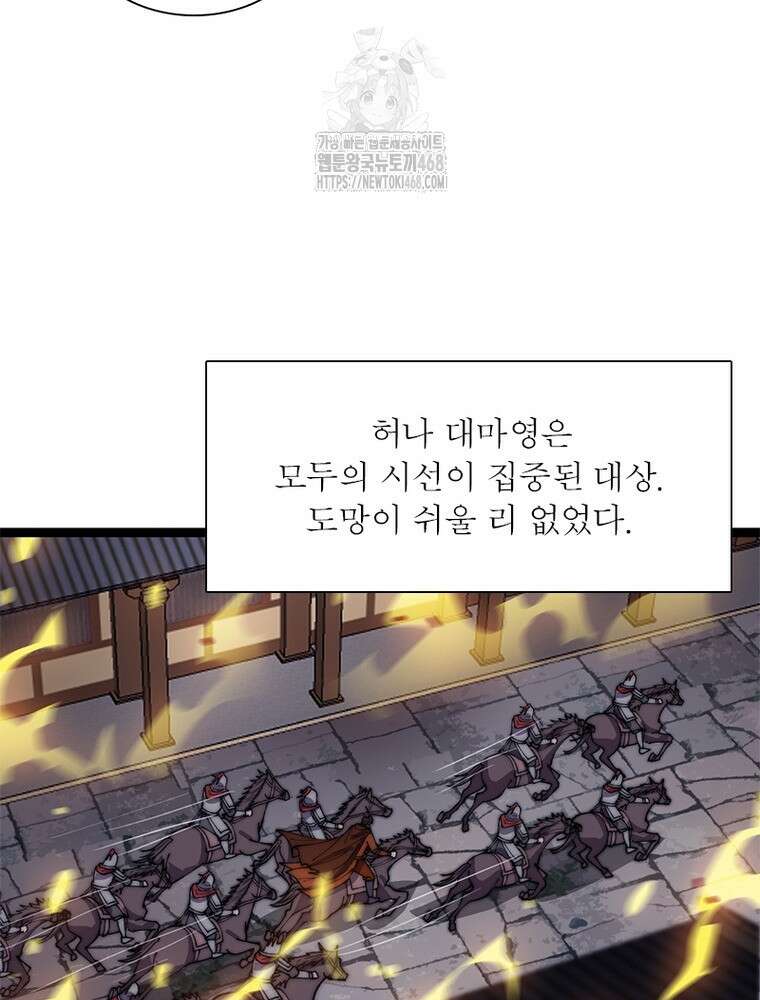 퀘스트: 지상 최고의 산적 314화 37