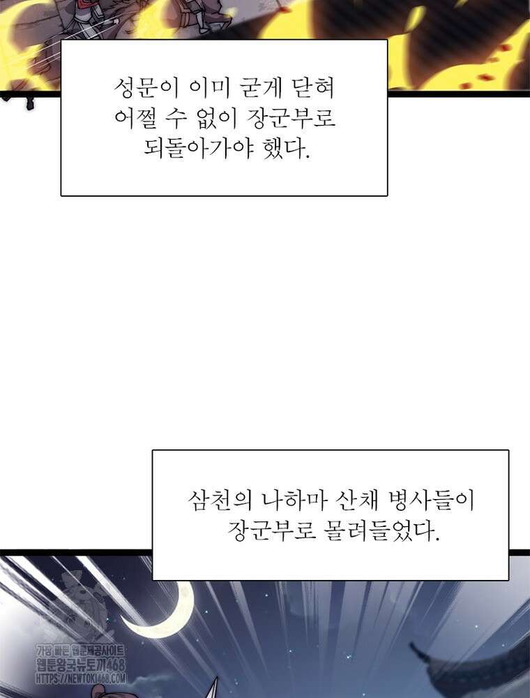 퀘스트: 지상 최고의 산적 314화 38