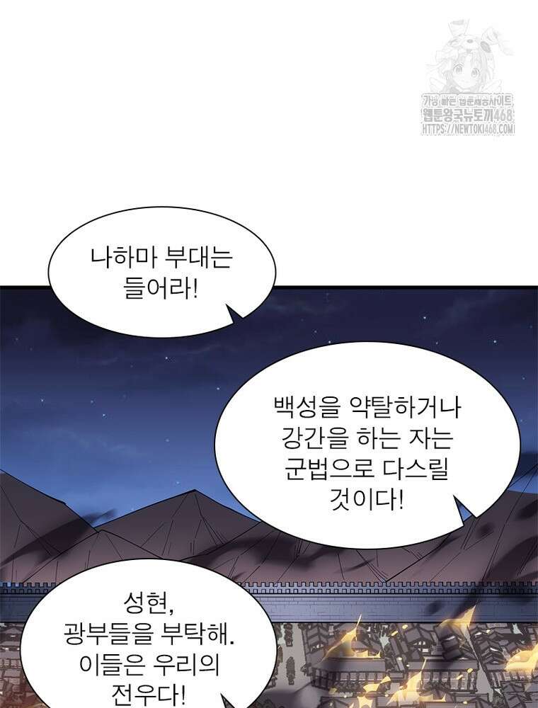 퀘스트: 지상 최고의 산적 314화 48