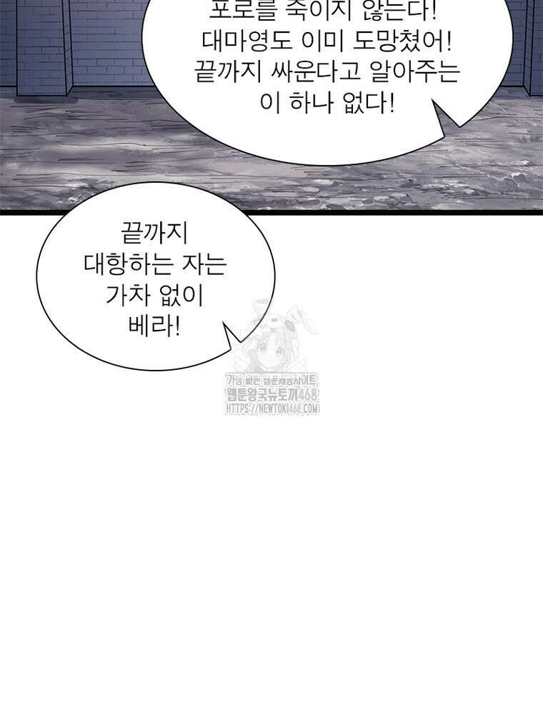 퀘스트: 지상 최고의 산적 314화 50