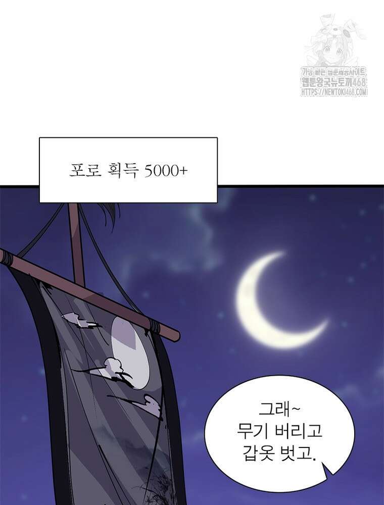 퀘스트: 지상 최고의 산적 314화 51