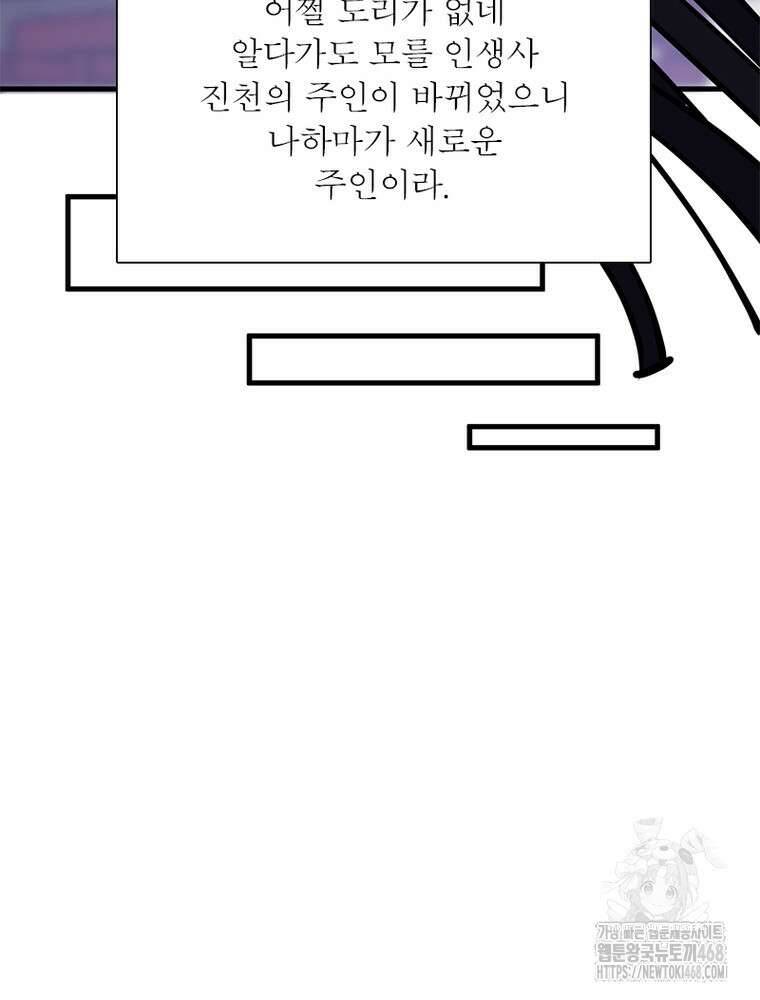 퀘스트: 지상 최고의 산적 314화 55