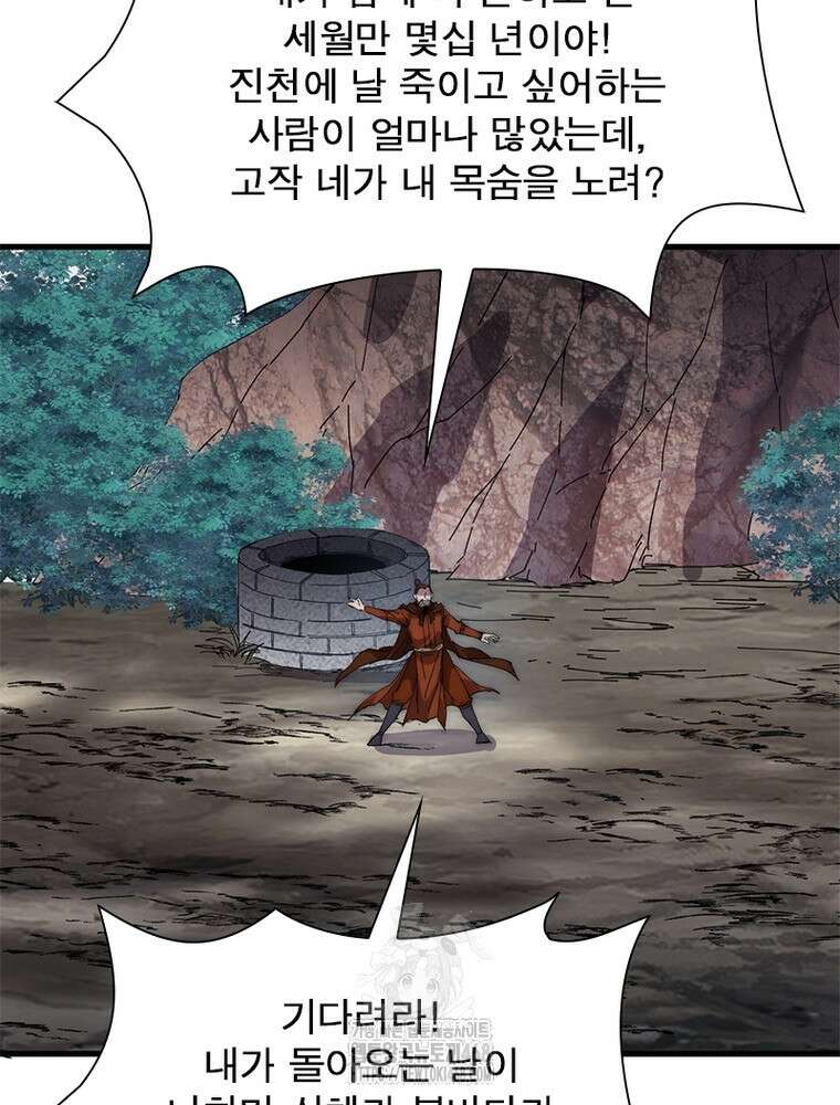 퀘스트: 지상 최고의 산적 314화 61