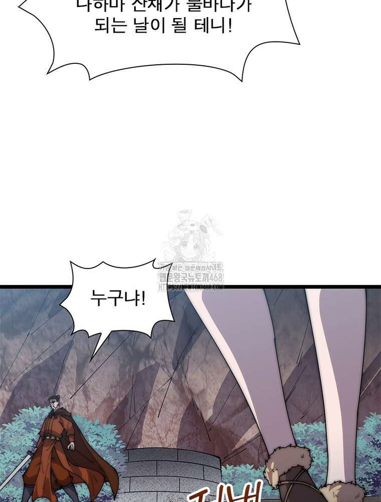 퀘스트: 지상 최고의 산적 314화 62