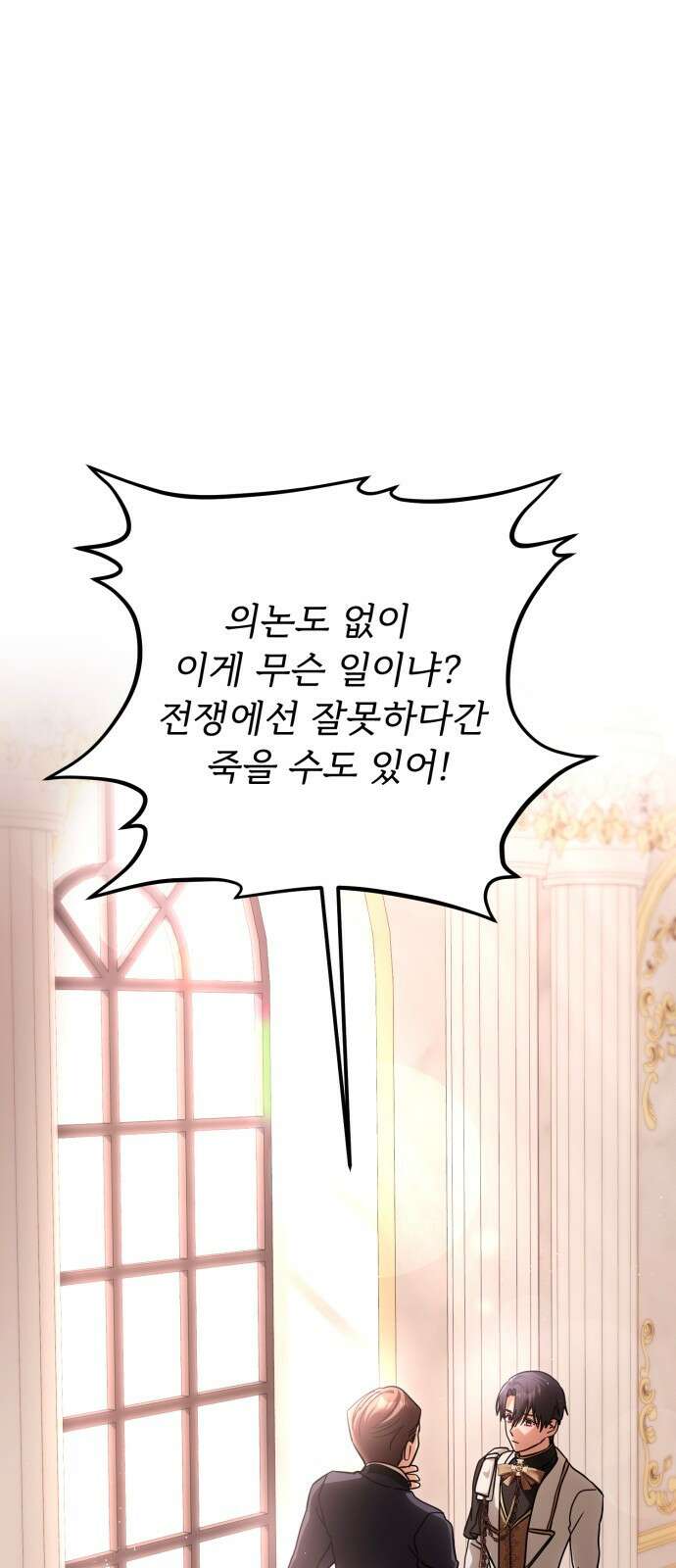 황태자의 소꿉친구로 살아남기 31화 1