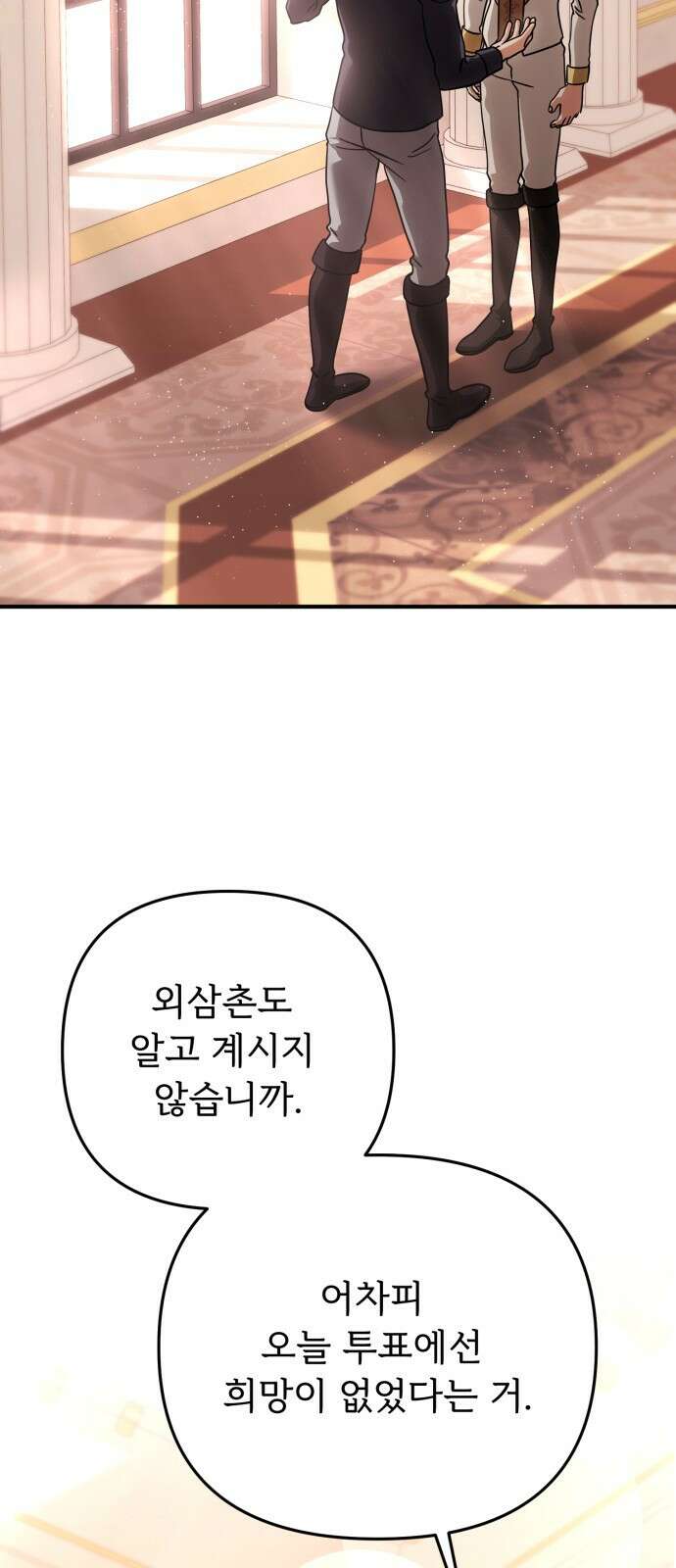 황태자의 소꿉친구로 살아남기 31화 2