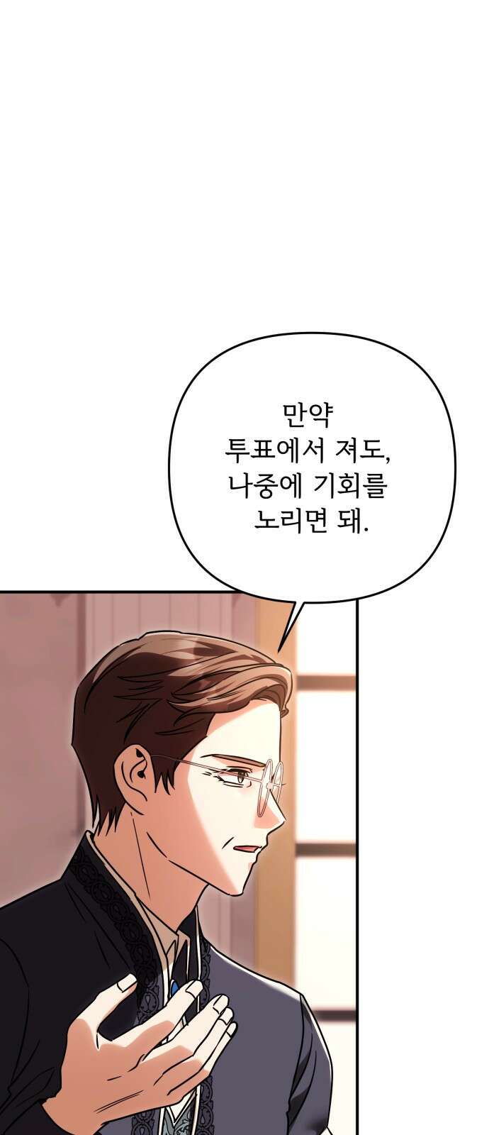황태자의 소꿉친구로 살아남기 31화 4