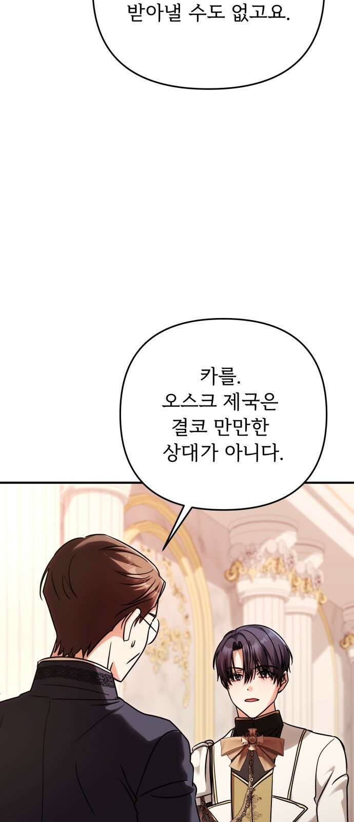 황태자의 소꿉친구로 살아남기 31화 6
