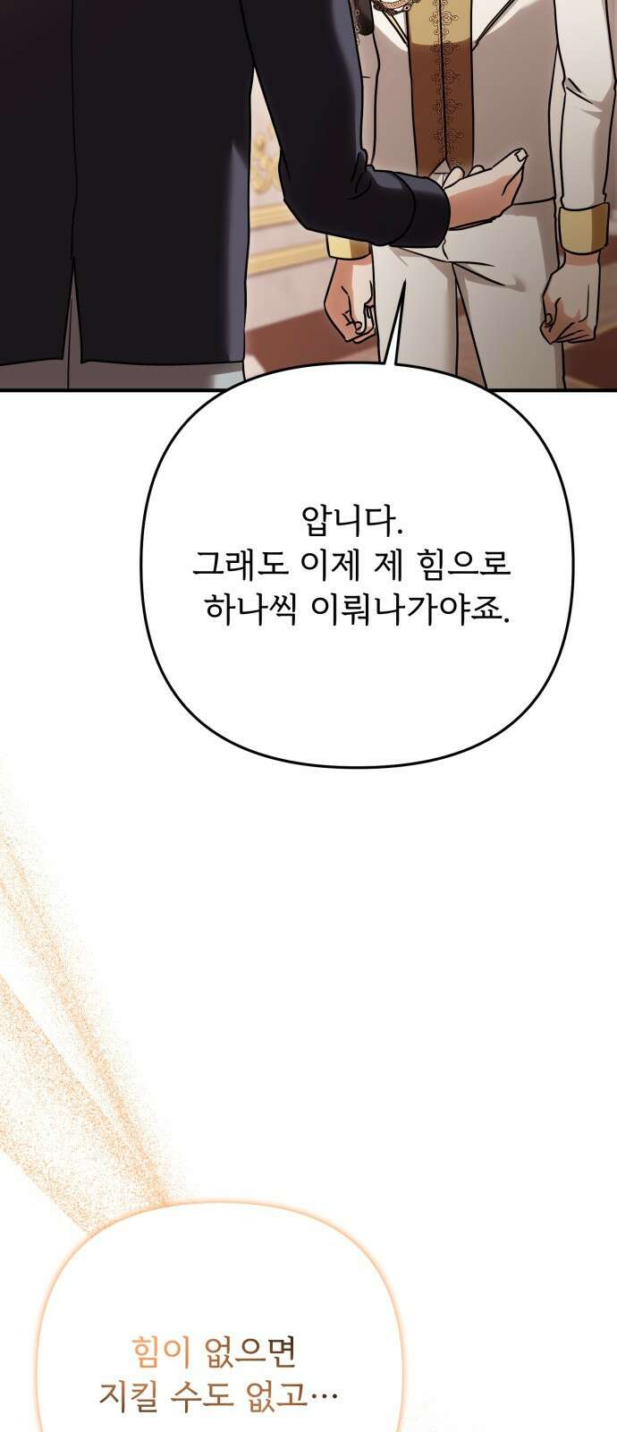 황태자의 소꿉친구로 살아남기 31화 7