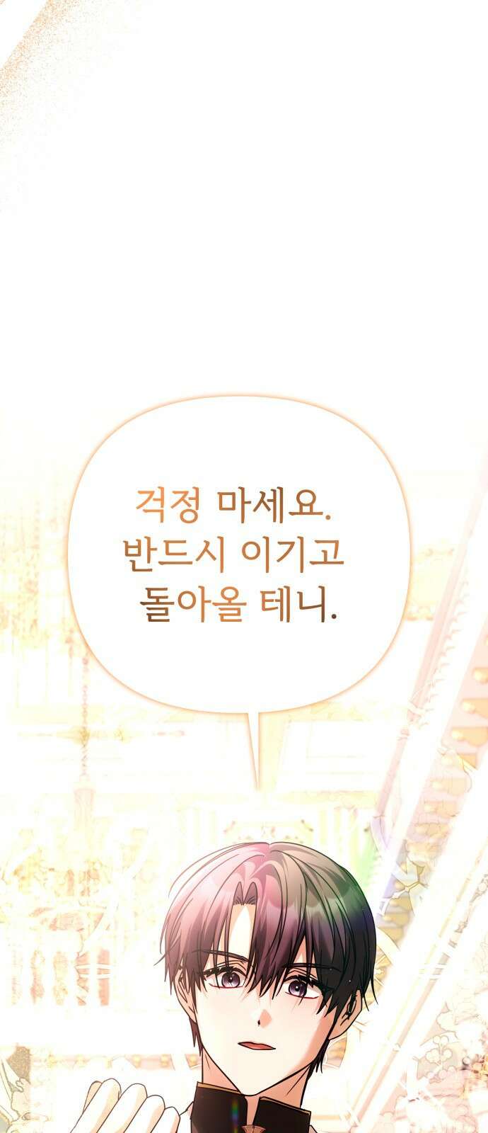 황태자의 소꿉친구로 살아남기 31화 9