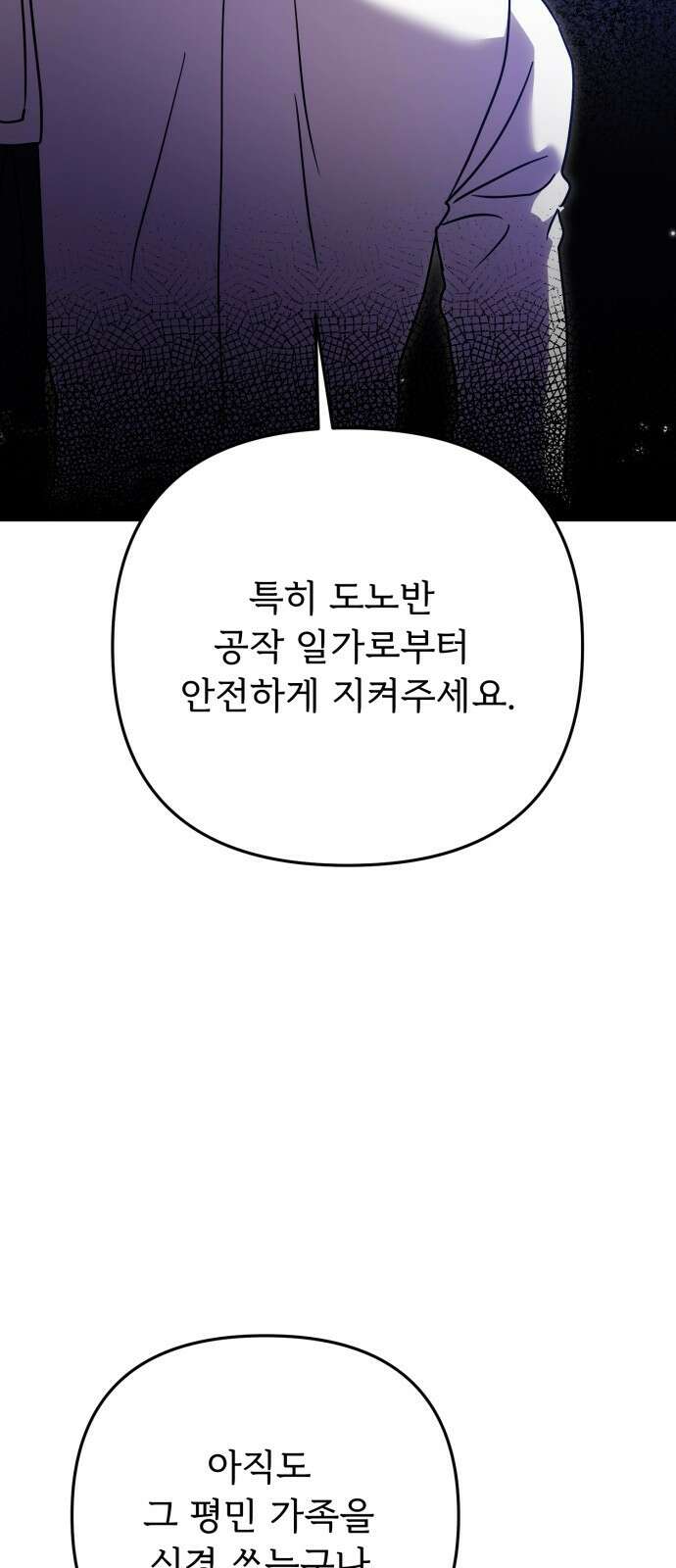황태자의 소꿉친구로 살아남기 31화 19