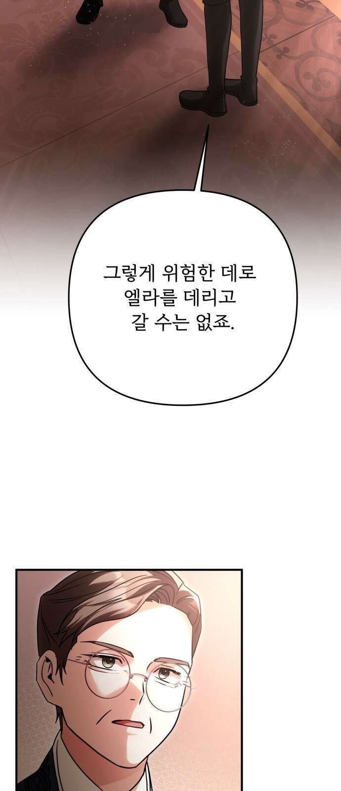 황태자의 소꿉친구로 살아남기 31화 22