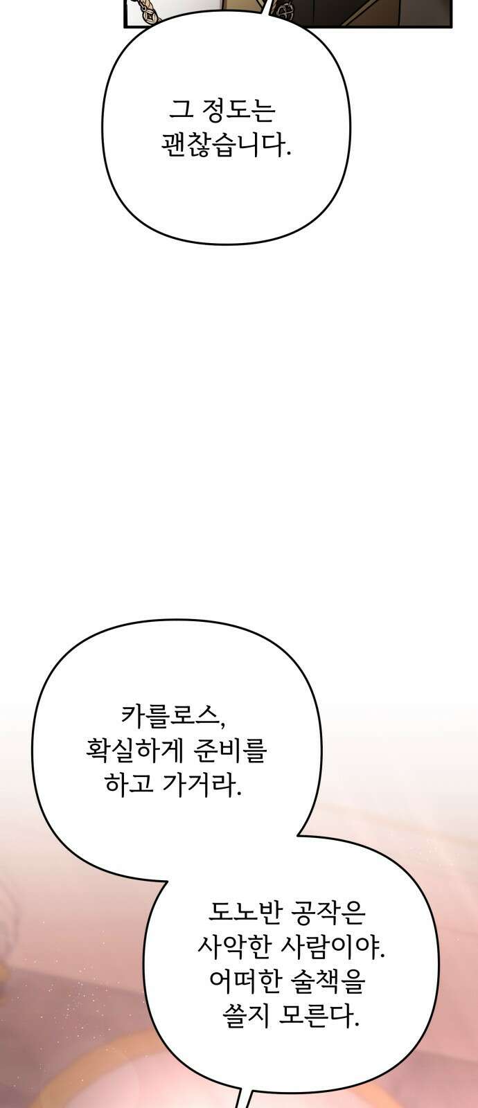 황태자의 소꿉친구로 살아남기 31화 24