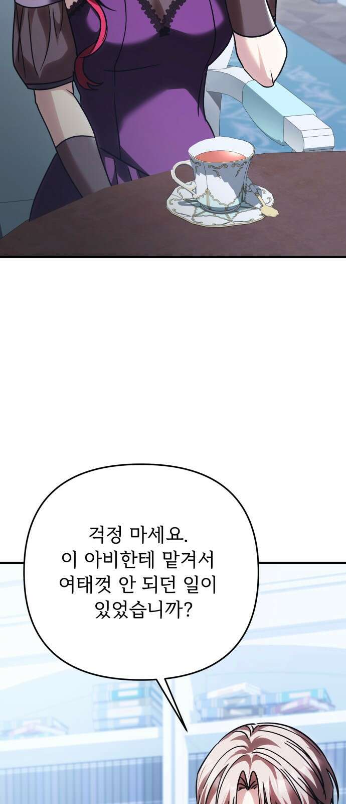 황태자의 소꿉친구로 살아남기 31화 31