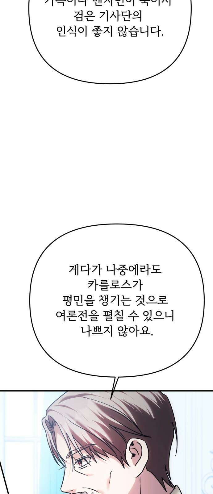 황태자의 소꿉친구로 살아남기 31화 34