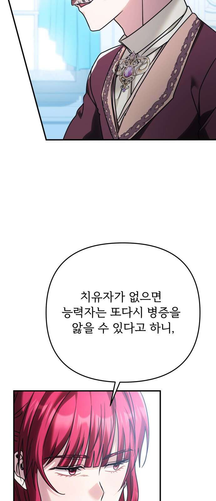 황태자의 소꿉친구로 살아남기 31화 35
