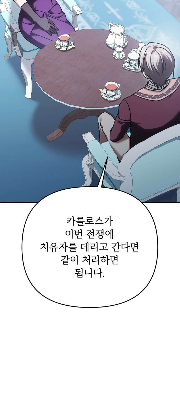 황태자의 소꿉친구로 살아남기 31화 37