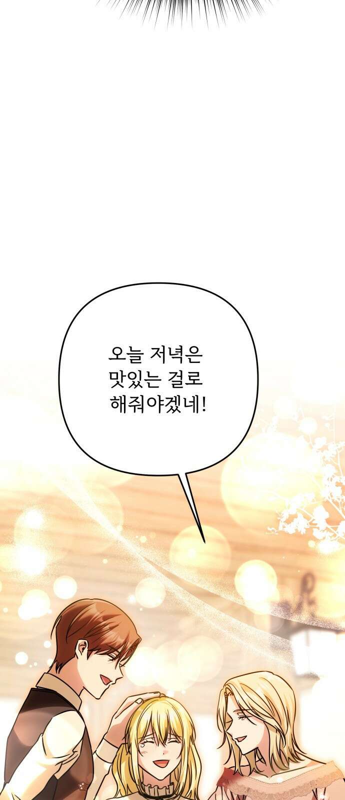 황태자의 소꿉친구로 살아남기 31화 54