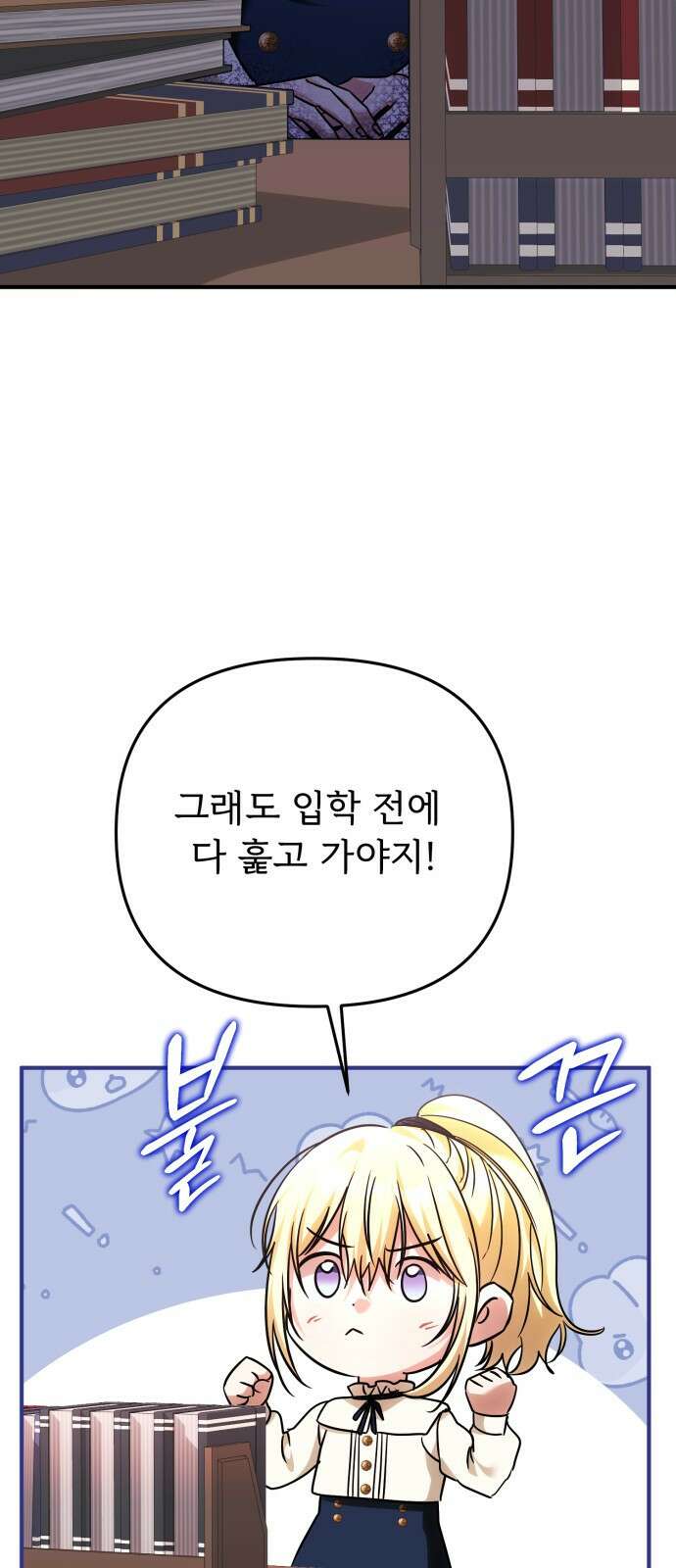 황태자의 소꿉친구로 살아남기 31화 58