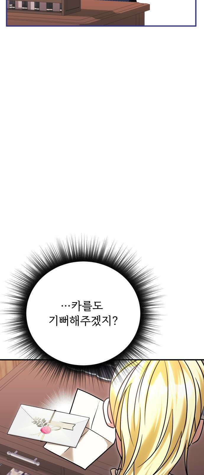 황태자의 소꿉친구로 살아남기 31화 59