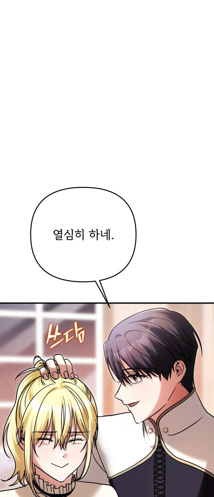 황태자의 소꿉친구로 살아남기 31화 67