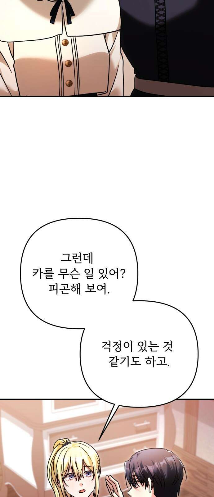 황태자의 소꿉친구로 살아남기 31화 68