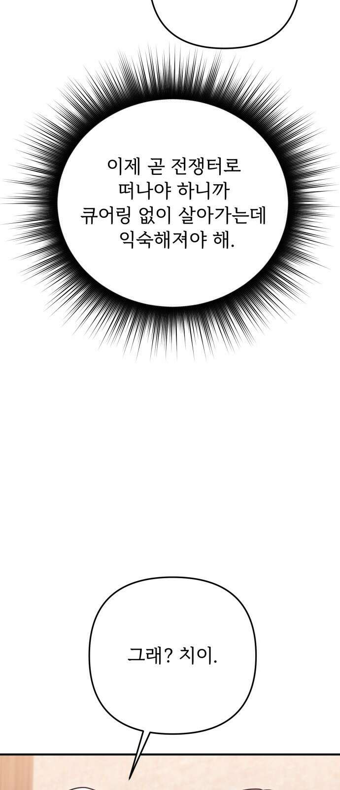 황태자의 소꿉친구로 살아남기 31화 72