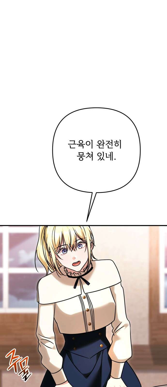 황태자의 소꿉친구로 살아남기 31화 78