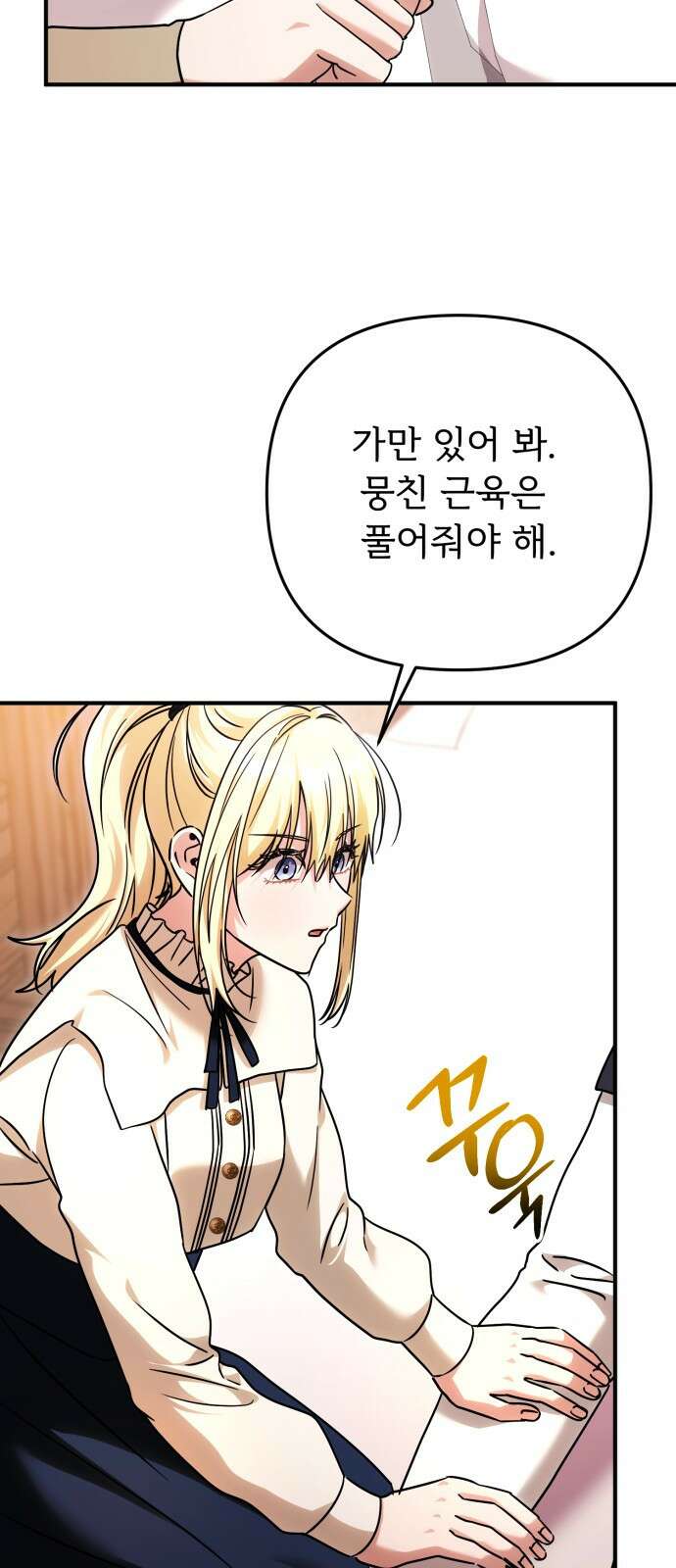 황태자의 소꿉친구로 살아남기 31화 80