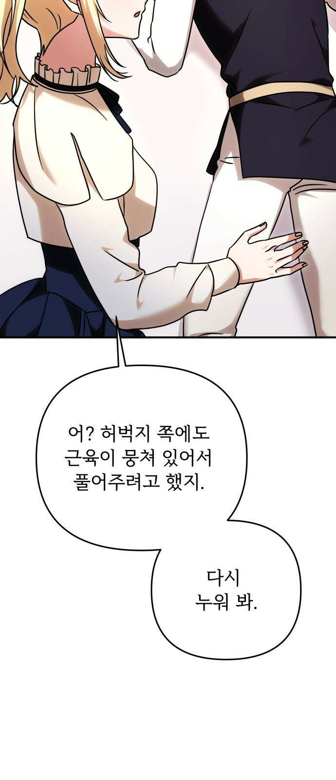 황태자의 소꿉친구로 살아남기 31화 84