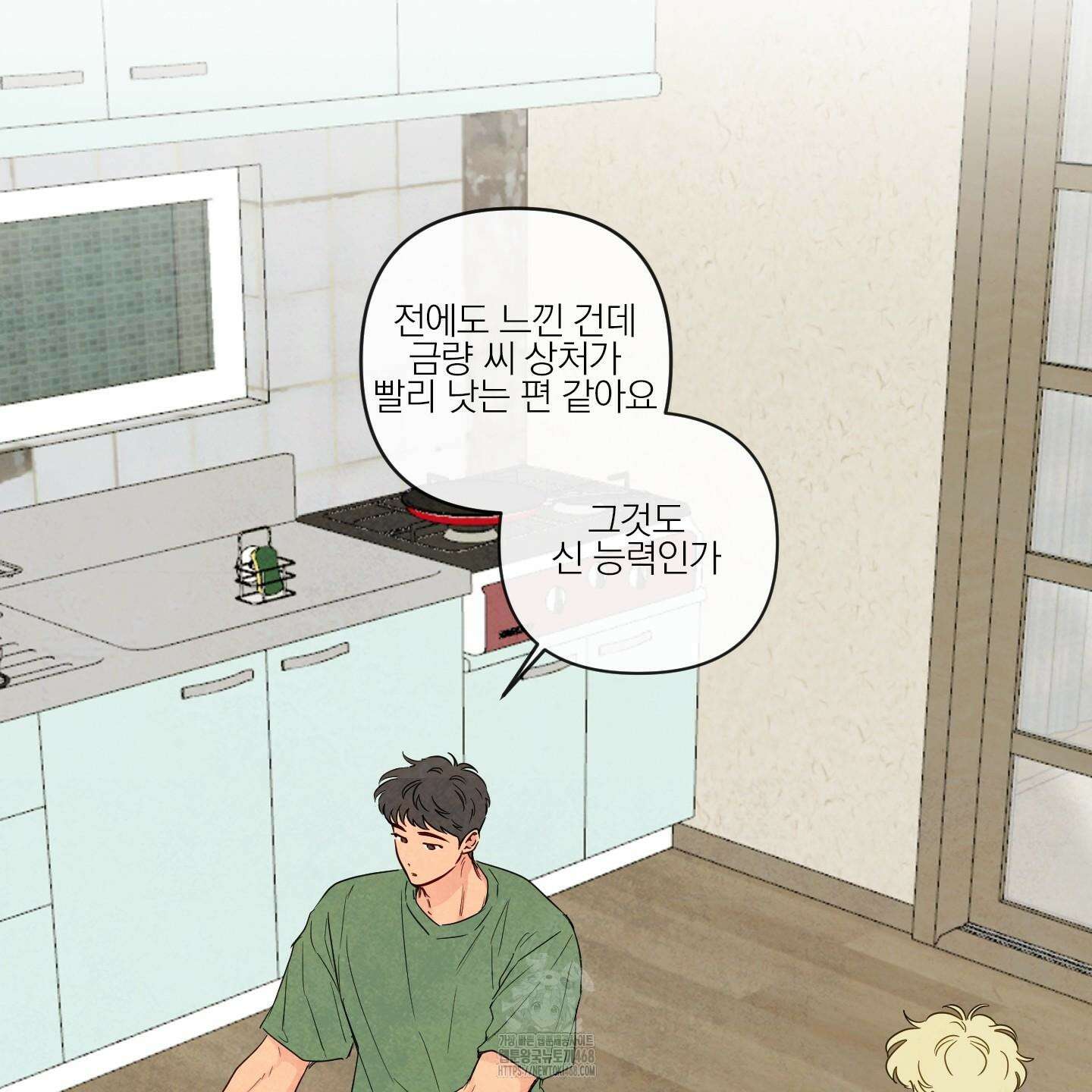 신을 품는 방법 38화 2