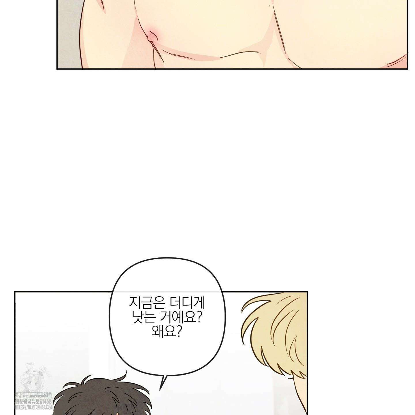 신을 품는 방법 38화 5