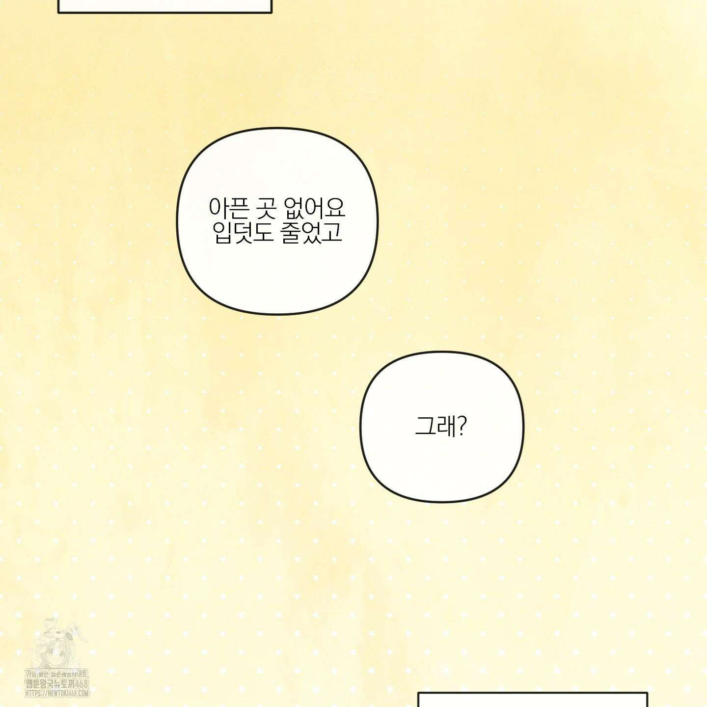 신을 품는 방법 38화 15