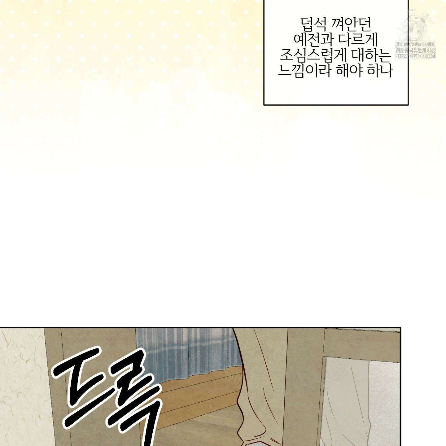 신을 품는 방법 38화 16