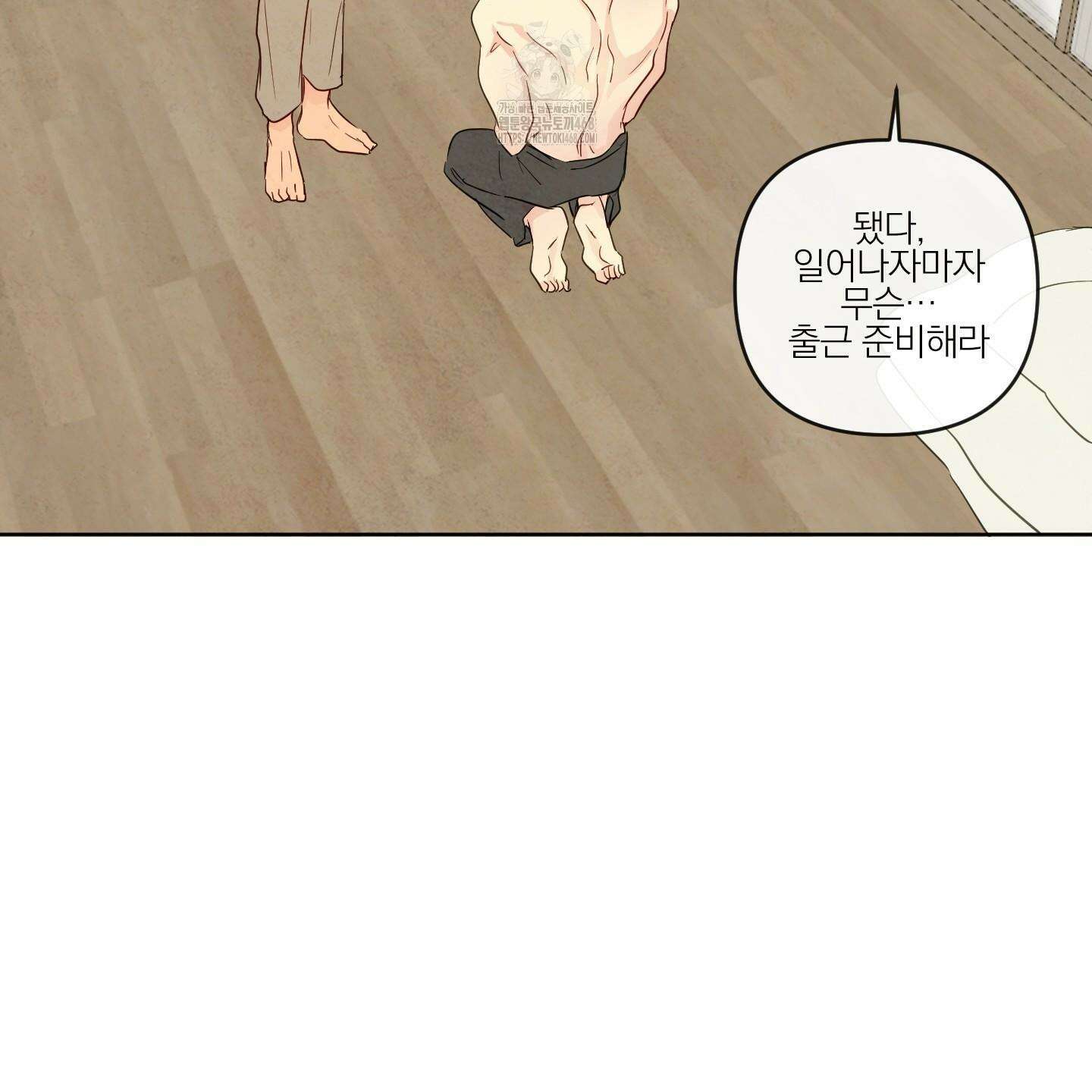 신을 품는 방법 38화 20