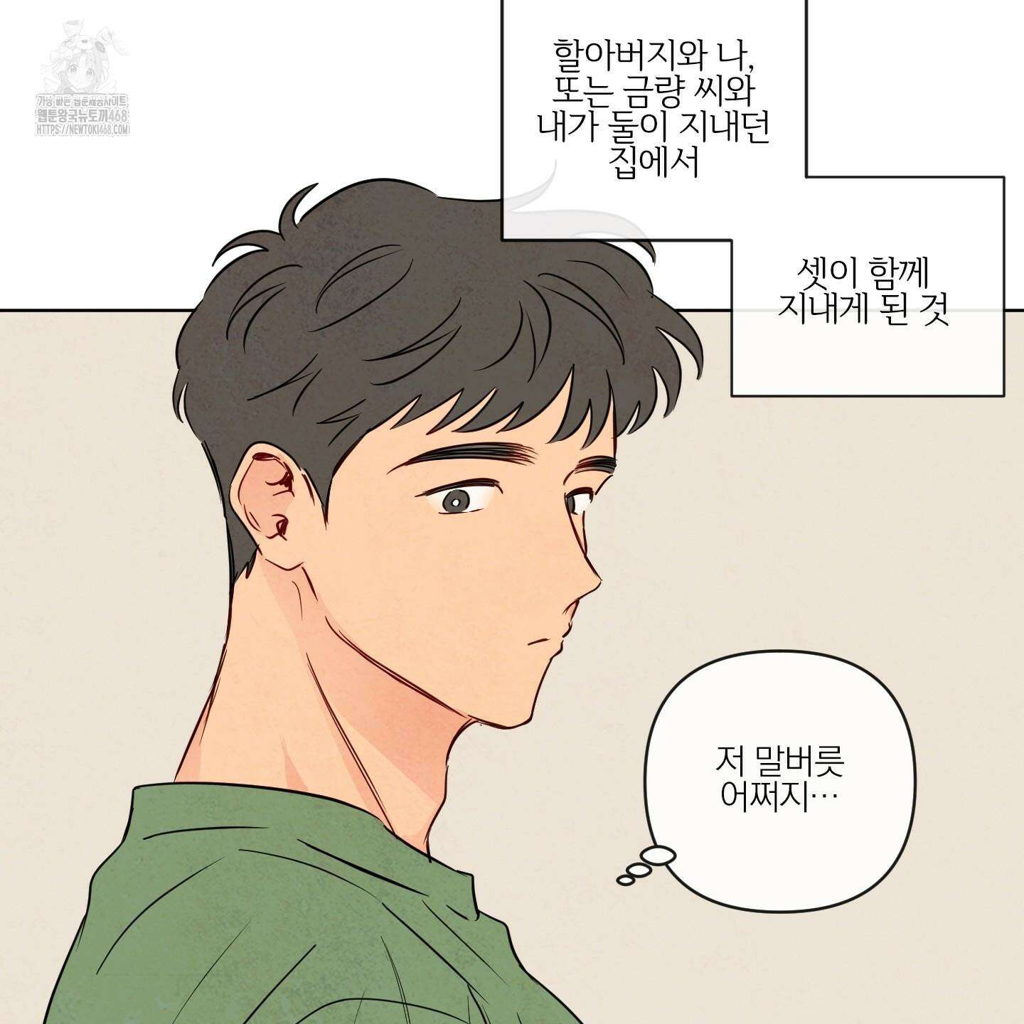 신을 품는 방법 38화 23