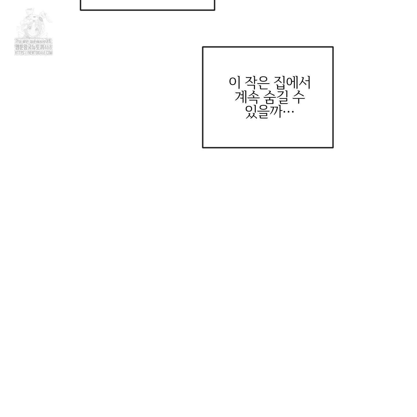 신을 품는 방법 38화 25
