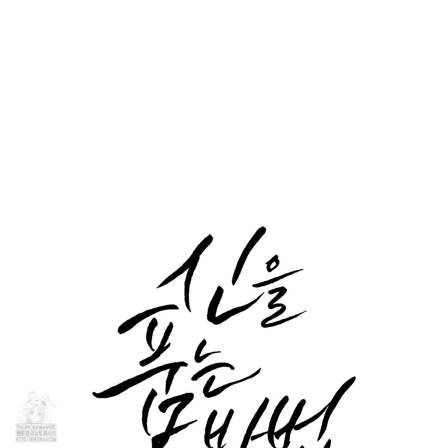신을 품는 방법 38화 26