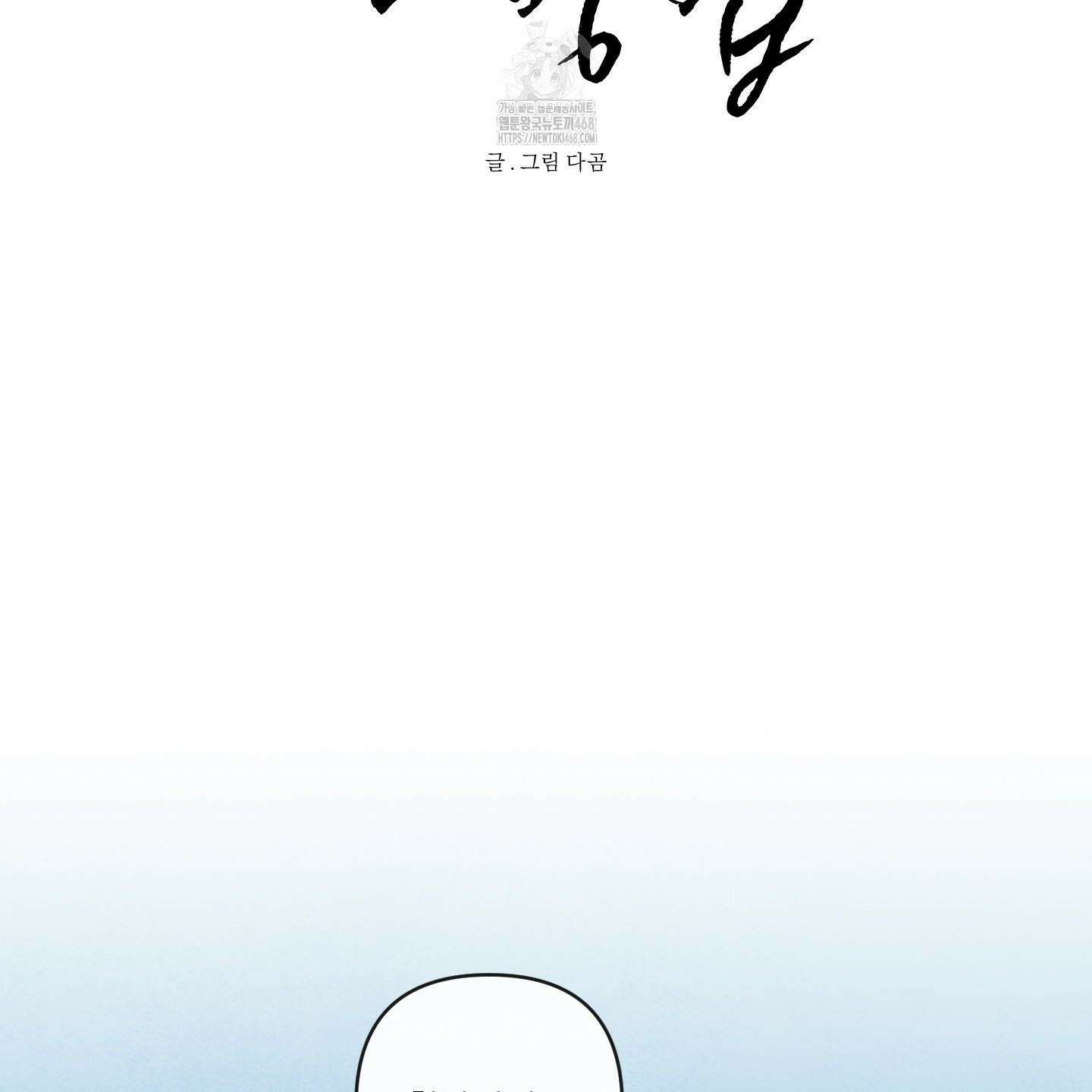 신을 품는 방법 38화 27