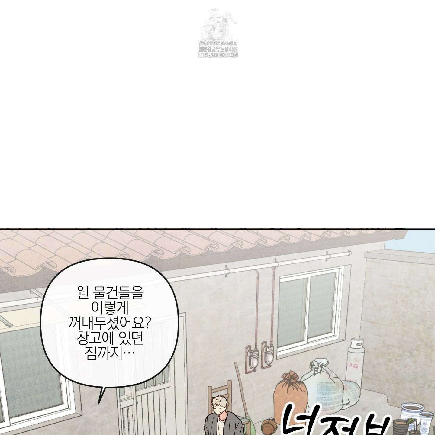 신을 품는 방법 38화 29