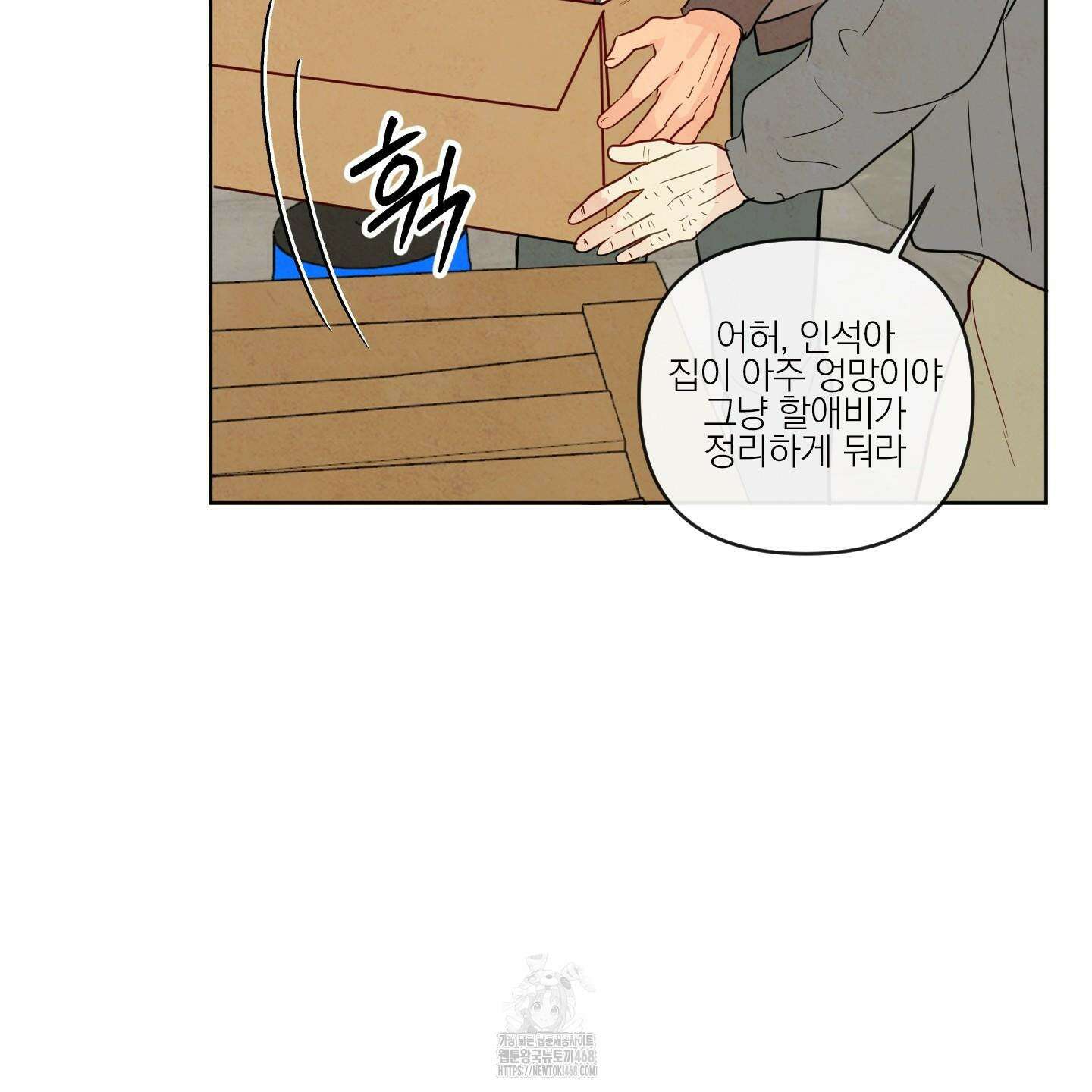 신을 품는 방법 38화 32